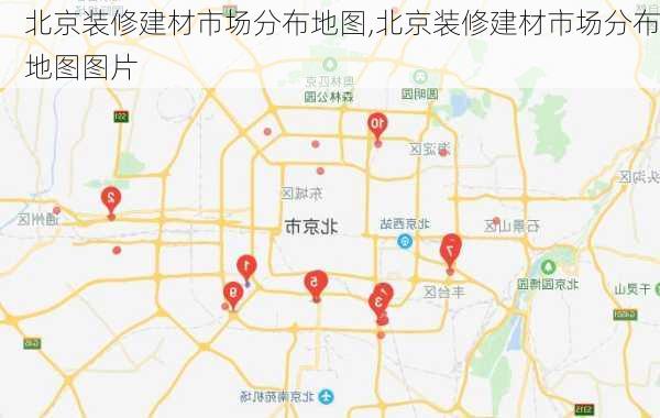 北京装修建材市场分布地图,北京装修建材市场分布地图图片