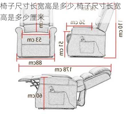 椅子尺寸长宽高是多少,椅子尺寸长宽高是多少厘米