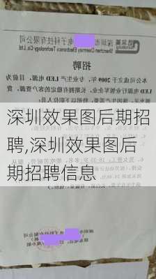 深圳效果图后期招聘,深圳效果图后期招聘信息