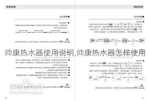 帅康热水器使用说明,帅康热水器怎样使用