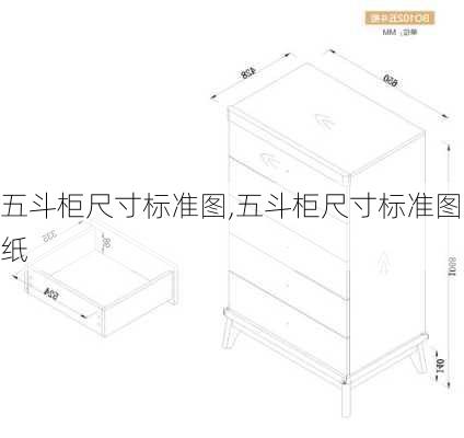 五斗柜尺寸标准图,五斗柜尺寸标准图纸