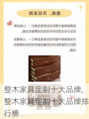 整木家具定制十大品牌,整木家具定制十大品牌排行榜