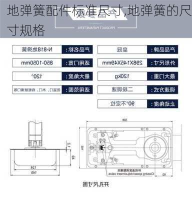 地弹簧配件标准尺寸,地弹簧的尺寸规格