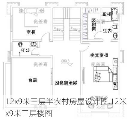 12x9米三层半农村房屋设计图,12米x9米三层楼图