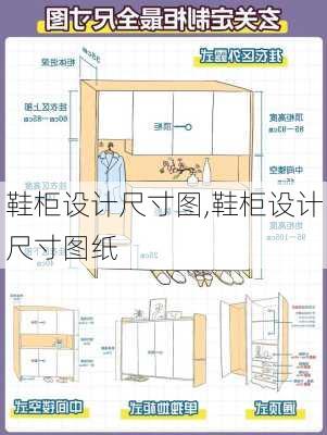 鞋柜设计尺寸图,鞋柜设计尺寸图纸