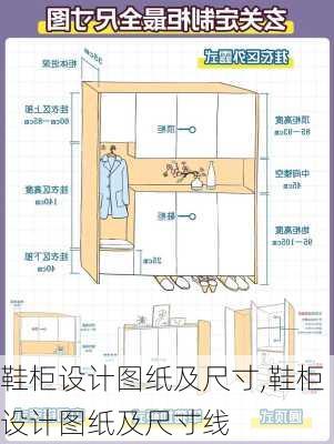 鞋柜设计图纸及尺寸,鞋柜设计图纸及尺寸线