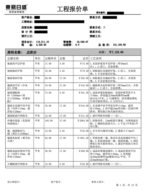 东易日盛装饰价格,东易日盛装饰价格怎么样