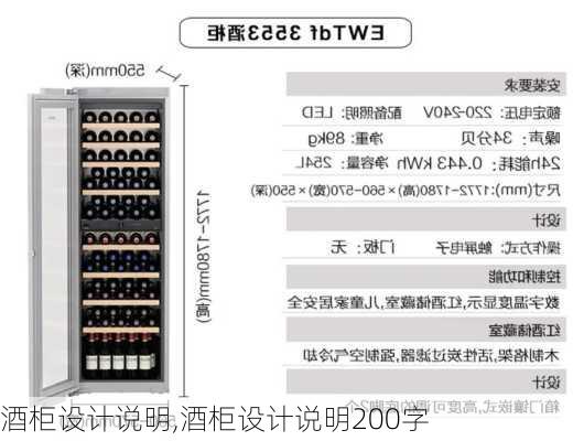 酒柜设计说明,酒柜设计说明200字