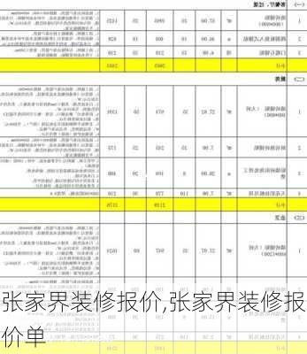 张家界装修报价,张家界装修报价单