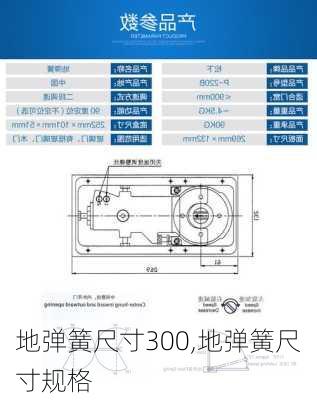 地弹簧尺寸300,地弹簧尺寸规格