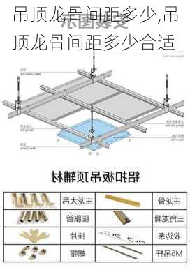 吊顶龙骨间距多少,吊顶龙骨间距多少合适