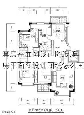 套房平面图设计图纸,套房平面图设计图纸怎么画