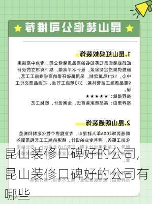 昆山装修口碑好的公司,昆山装修口碑好的公司有哪些