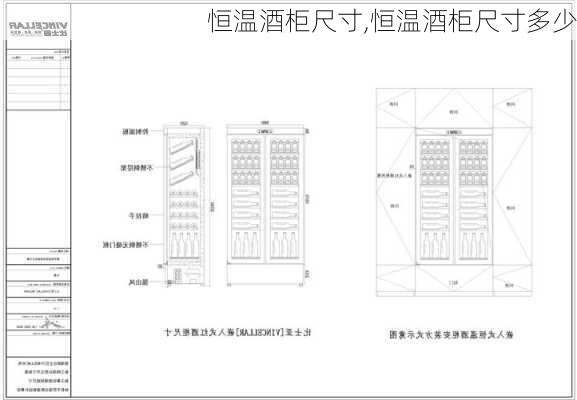 恒温酒柜尺寸,恒温酒柜尺寸多少