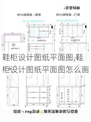 鞋柜设计图纸平面图,鞋柜设计图纸平面图怎么画