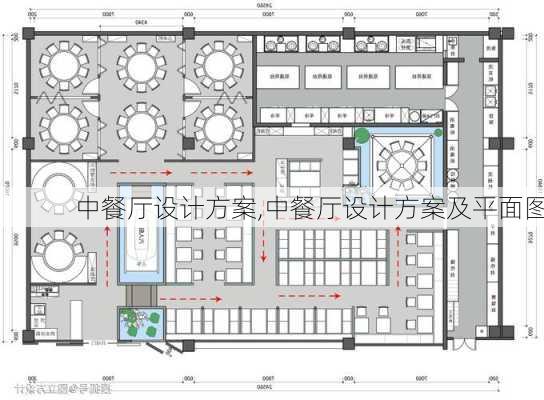 中餐厅设计方案,中餐厅设计方案及平面图