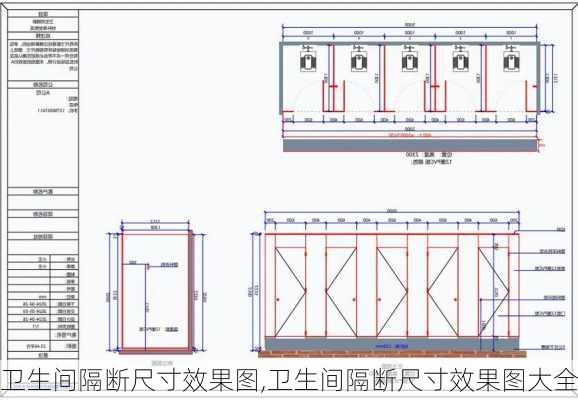 卫生间隔断尺寸效果图,卫生间隔断尺寸效果图大全