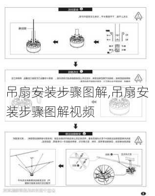 吊扇安装步骤图解,吊扇安装步骤图解视频