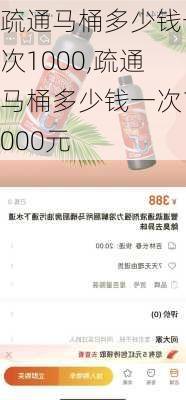 疏通马桶多少钱一次1000,疏通马桶多少钱一次1000元