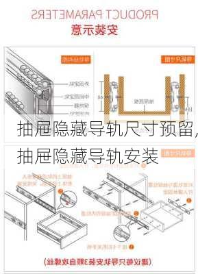 抽屉隐藏导轨尺寸预留,抽屉隐藏导轨安装